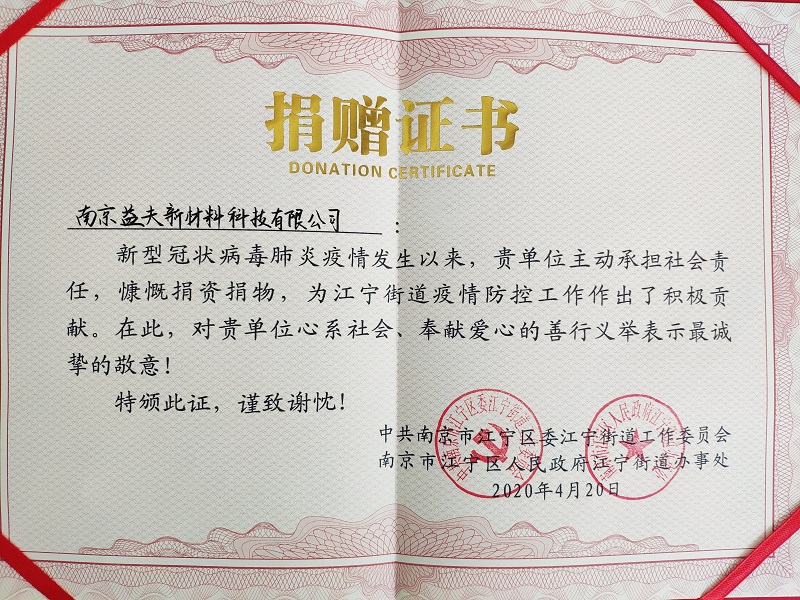 捐贈證書(shū)